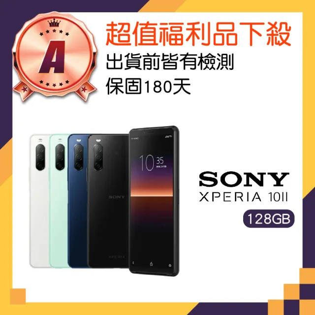 SONY 索尼 A級福利品 Xperia 10 II 6吋(4GB/128GB)