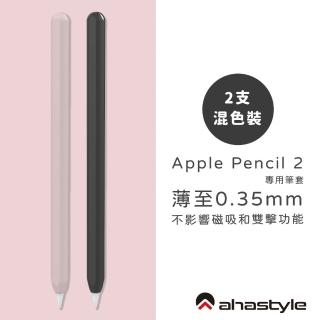 【AHAStyle】Apple Pencil 2 超薄矽膠筆套 黑+粉(2色各一入)