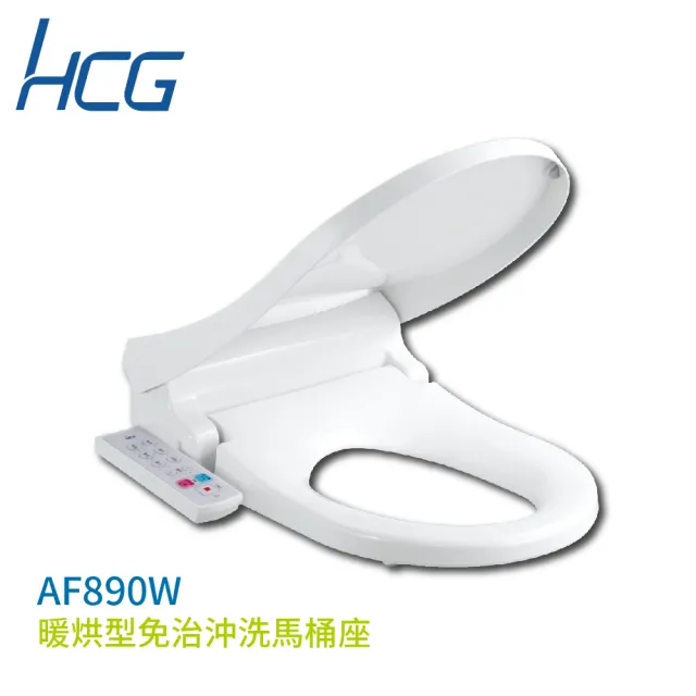 【HCG 和成】儲熱式 暖烘型免治沖洗馬桶座 47cm 白色 110V 不含安裝(AF890W)