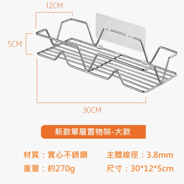 【居家生活Easy Buy】304不銹鋼無痕壁掛廚衛兩用置物架-大款(兩入一組 廚房置物架 浴室收納架)