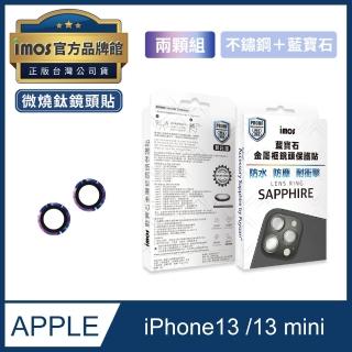 【iMos】iPhone 13mini/13 藍寶石 鏡頭保護鏡 微燒鈦不銹鋼款