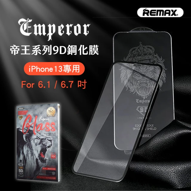 【Remax】iPhone13/iPhone13 Pro  6.1吋 帝王系列9H鋼化玻璃貼(高透顯示原畫質)