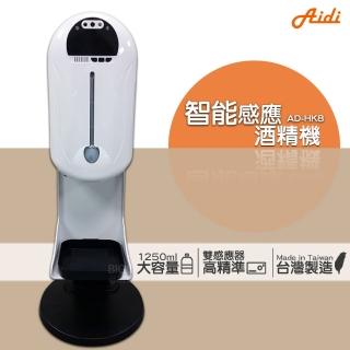 【Aidi】智慧感應酒精機 AD-HK8(乾洗手機 消毒機 酒精機 手指消毒器 酒精噴霧機)