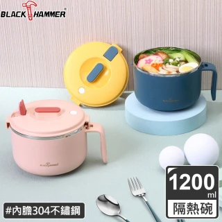 【BLACK HAMMER】不鏽鋼雙層隔熱泡麵碗-附蓋/可瀝水/防燙手把(三色可選)