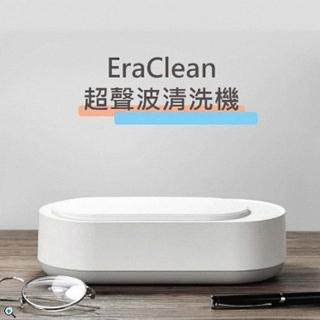 【小米】EraClean 超聲波清洗機 45000Hz 高頻震動 360度立體清潔