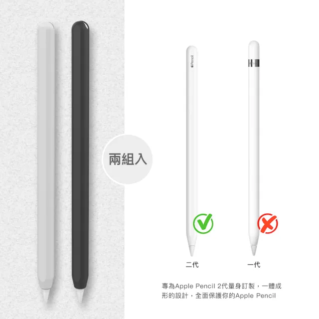 【AHAStyle】Apple Pencil 2 超薄矽膠筆套 黑+白(2色各一入)