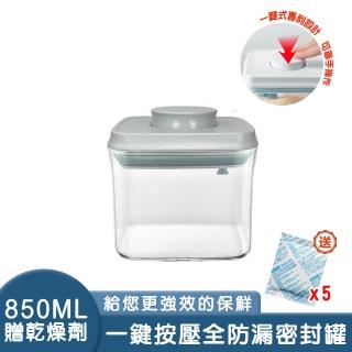【安酷生活】單手按壓開啟防漏密封收納罐 850ml 贈乾燥劑x5(密封罐/儲物罐/收納盒/儲存罐)