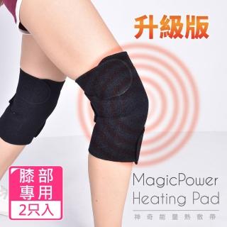 【Magic Power】神奇能量熱敷帶升級版 膝部專用(2只入)