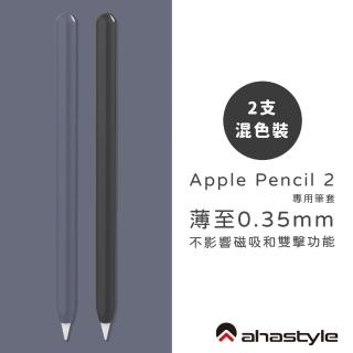 【AHAStyle】Apple Pencil 2 超薄矽膠筆套 黑+深藍(2色各一入)