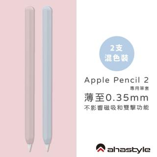 【AHAStyle】Apple Pencil 2 超薄矽膠筆套 粉紅+淺藍(2色各一入)