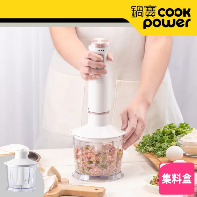 【CookPower 鍋寶】多功能電動攪拌棒(HA-4031W)