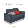 【本木】宇智波 台灣製簡約舒適2人坐沙發