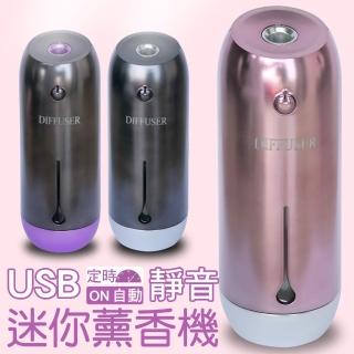 智慧定時自動噴霧水氧機 薰香機(加濕器 噴霧機 香氛機 擴香機)