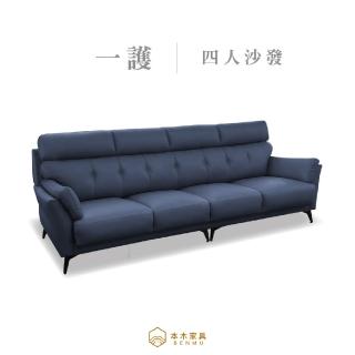 【本木】一護 臺灣製釋壓透氣半牛皮沙發 4人坐