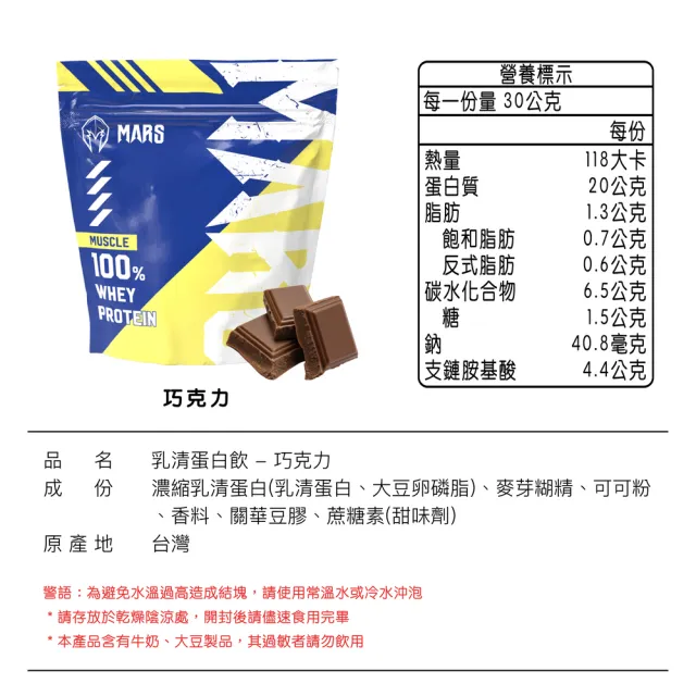【MARS 戰神】MARSCLE系列乳清蛋白(巧克力/66.6份)