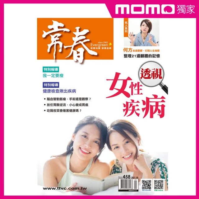 【常春月刊】半年6期(新訂戶專屬短訂方案)