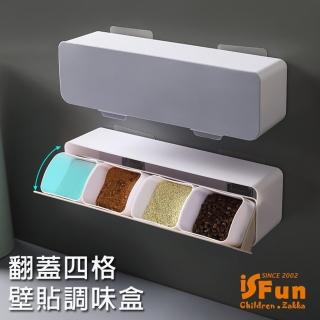 【iSFun】大容量翻蓋＊壁貼長型四格調味收納盒