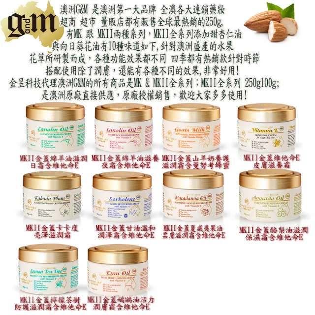 【G&M】MKII金蓋甘油溫和潤澤霜含維他命E (6入組   250g/罐)