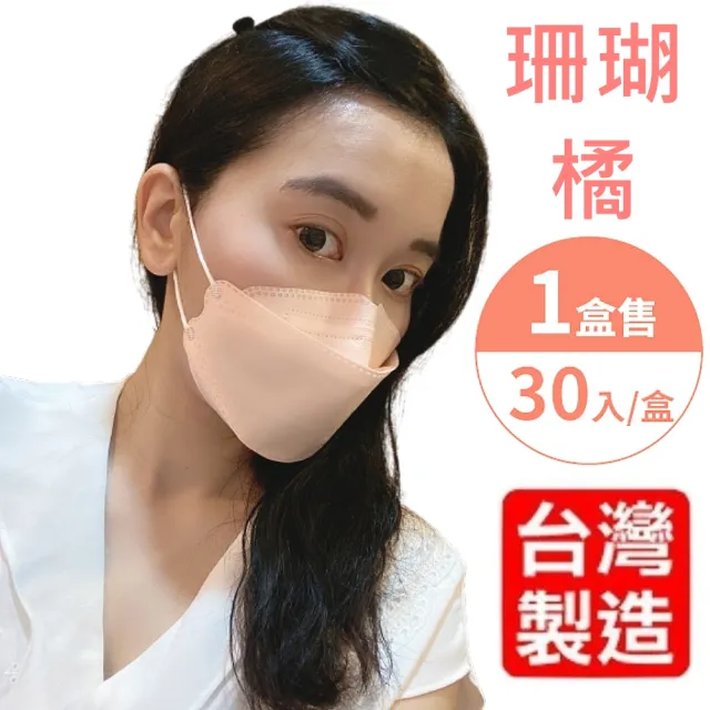 【令和口罩】KF94韓式3D立體三層成人口罩 一盒30入(多色供選 -台灣製造)