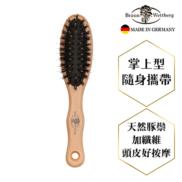 【BRAUN WETTBURG 珀薇】德國製 好好握隨身型橢圓豚鬃纖維氣墊梳(氣墊梳/梳頭按摩美容/20週年慶)