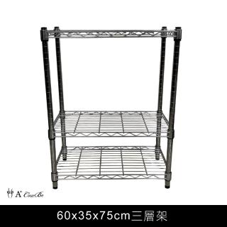 【A+Courbe】MIT耐重鐵力士鍍鉻萬用收納三層架35x60x75cm(置物架 電器架 床邊櫃 鞋架)