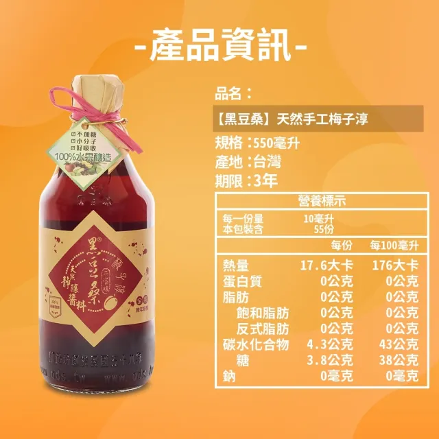 【黑豆桑】天然健康水果淳550mlx2瓶(任選-蘋果、鳳梨、葡萄、桑椹、梅子、檸檬)