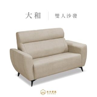 【本木】大和 臺灣製耐磨貓抓皮2人坐沙發