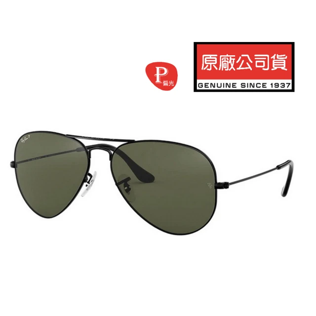 RayBan 雷朋 經典飛官款偏光太陽眼鏡 RB3025 002/58 58mm 黑框墨綠偏光鏡片 公司貨