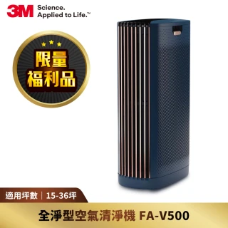 【限量福利品】3M 淨呼吸全淨型空氣清淨機FA-V500(適用15-36坪空間)