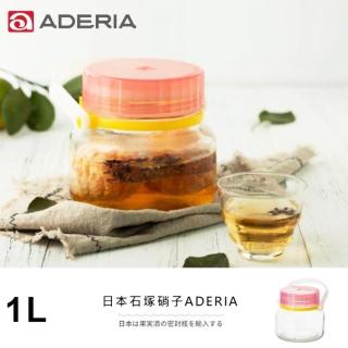 【ADERIA】日本進口梅酒醃漬玻璃罐1L(粉)