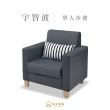 【本木】宇智波 台灣製簡約舒適1人坐沙發