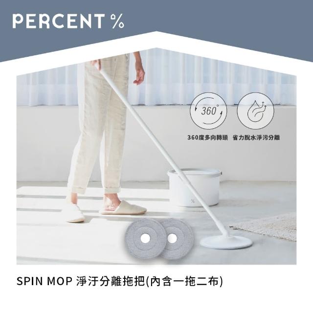 【PERCENT 百潔】SPIN MOP 淨汙分離拖把(內含一拖二布)