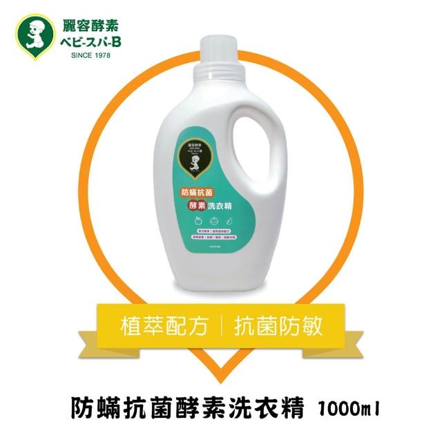 【LEON KOSO麗容酵素】防抗菌酵素洗衣精(1000ml)