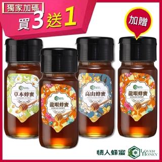 【情人蜂蜜】中海拔原生態蜂蜜700gX3入(龍眼+高山+草本+贈龍眼700g)