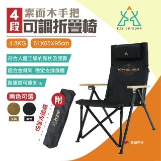 【KAZMI】素面木手把四段可調折疊椅(悠遊戶外)