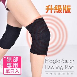 【Magic Power】神奇能量熱敷帶升級版 膝部專用(單只入)