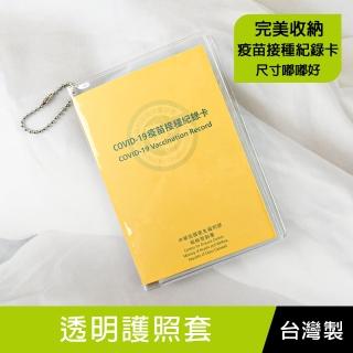 【珠友】透明護照套/疫苗接種卡套(護照保護套/防塵防刮套/收納套)