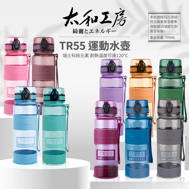 【太和工房】TR55系列運動水壺700ml(多色可選TR-700TA)