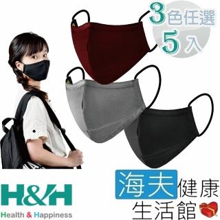 【海夫健康生活館】南良 H&H 奈米鋅 抗菌 口罩 5包裝(3色任選)