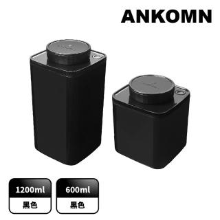 【ANKOMN】旋轉真空保鮮盒 黑色二入組(1200mL+600mL)