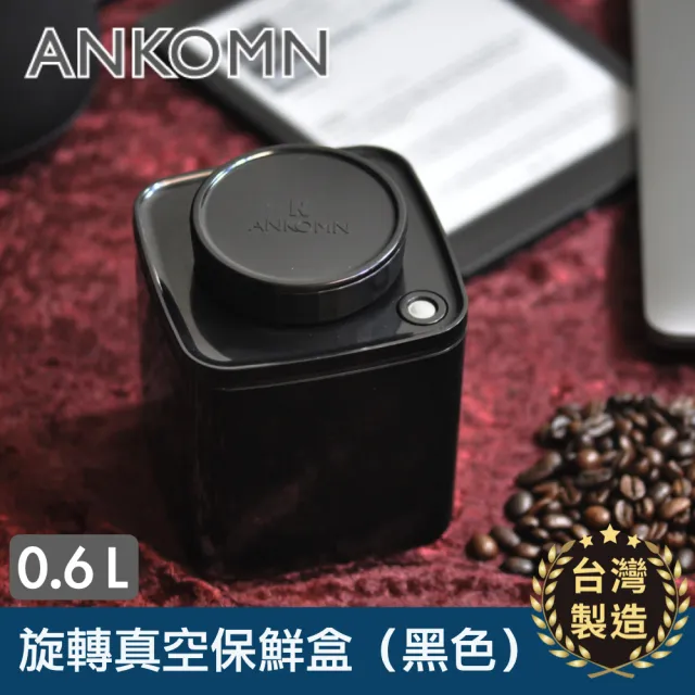 【ANKOMN】旋轉真空保鮮盒 黑色二入組(1200mL+600mL)