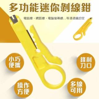 【PS Mall】剝線刀 剝線鉗 多功能剝線刀 剝線器 10入(J3100)