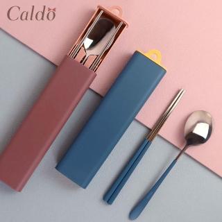 【Caldo 卡朵生活】撞色不鏽鋼抽拉式餐具2件組(附盒)