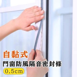 【防撞降噪】3M背膠帶絨隔音防塵防蟲多功能門窗密封條-1捲5M寬0.5cm(防漏 防塵 防撞 防風 填縫 減噪)