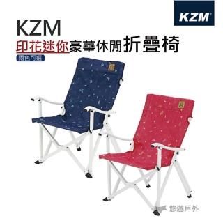 【KAZMI】印花迷你豪華休閒折疊椅(悠遊戶外)