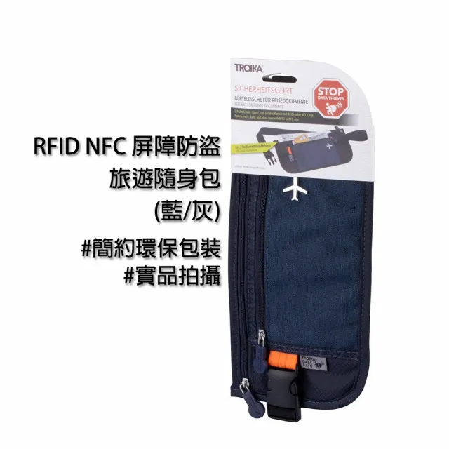 【Troika】雙11 RFID NFC屏障防盜旅遊隨身包#輕巧貼身(旅遊必備防盜腰包)