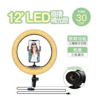 12吋LED直播補光燈-出清(美肌補光/自拍架/直播架組/LED環型補光燈)