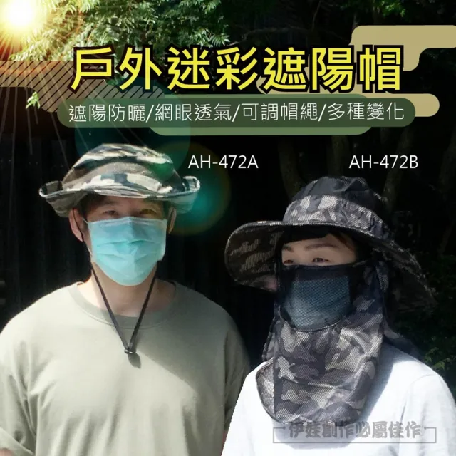 【iFile】戶外迷彩遮陽帽 抗UV防曬帽(可拆卸 透氣登山帽 男女通用 漁夫帽)