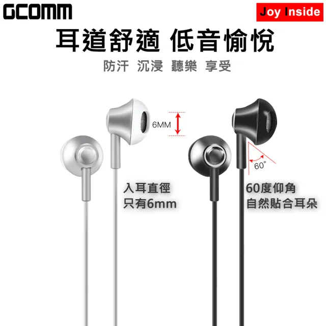 【GCOMM】iPhone Android 高品質低音立體金屬耳機 Joy Inside(耳機麥克風線控)
