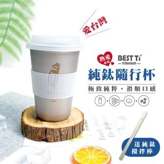 【BEST Ti】熱愛系列-愛臺灣 450ml純鈦隨行杯 霧面鈦原色 贈攪拌棒(隨行杯 手搖杯 啤酒杯 咖啡杯 水壺)